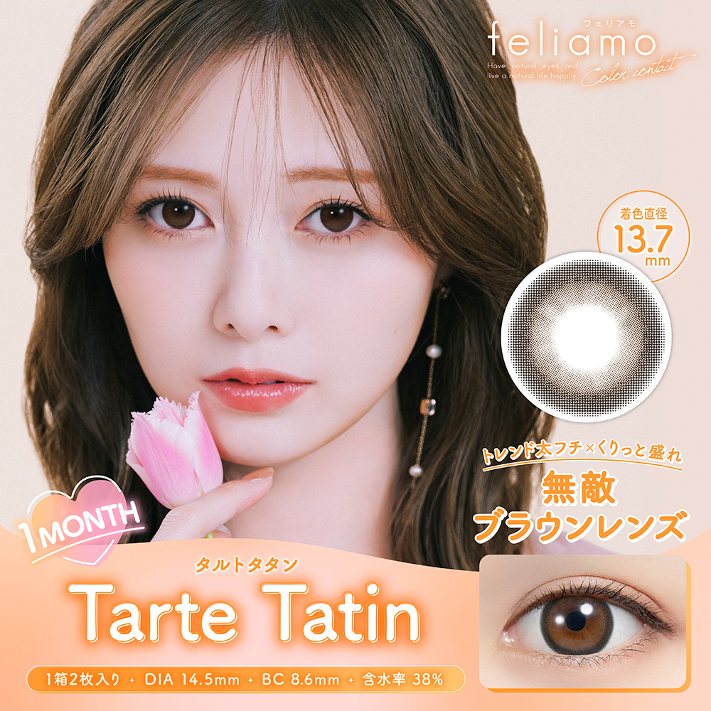 Feliamo Color Contact 1Month 月拋型有色隱形眼鏡 2片 Tarte Tatin