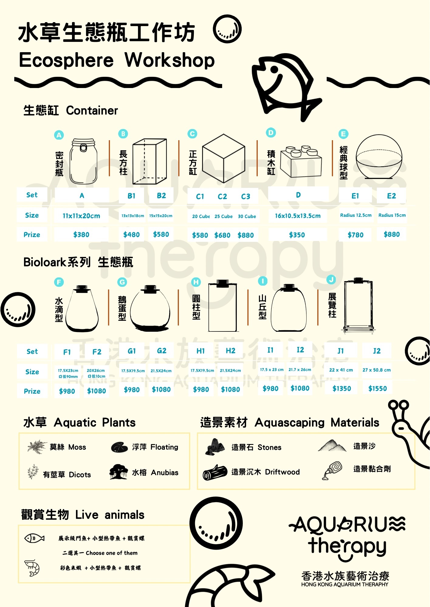 水草生態瓶工作坊