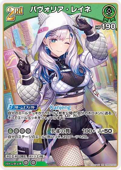 hBP02 クインテットスペクトラム - hBP02-023 パヴォリア・レイネ RR