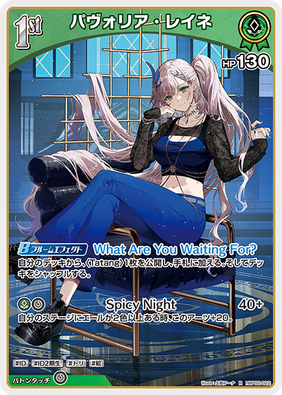 hBP02 クインテットスペクトラム - hBP02-022 パヴォリア・レイネ R