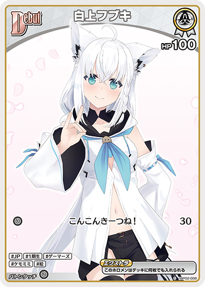 hBP02 クインテットスペクトラム - hBP02-008 白上フブキ C