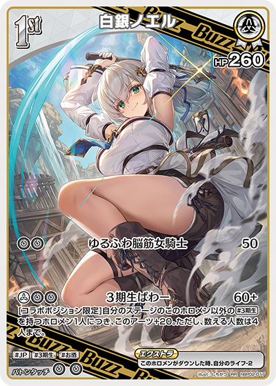 hBP02 クインテットスペクトラム - hBP02-017 白銀ノエル RR