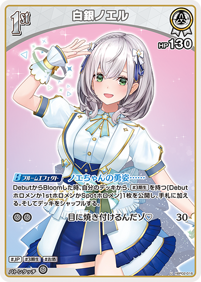 hBP02 クインテットスペクトラム - hBP02-016 白銀ノエル U