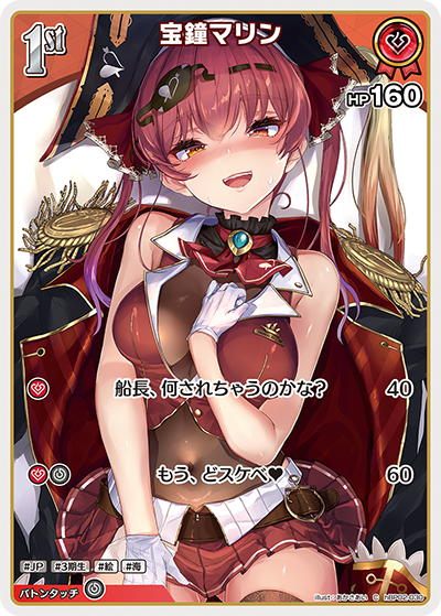 hBP02 クインテットスペクトラム - hBP02-030 宝鐘マリン C