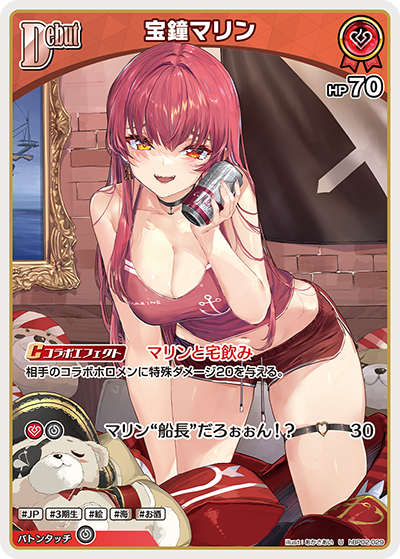 hBP02 クインテットスペクトラム - hBP02-029 宝鐘マリン U