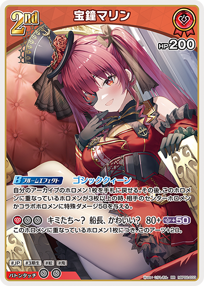 hBP02 クインテットスペクトラム - hBP02-033 宝鐘マリン RR