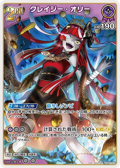 hBP02 クインテットスペクトラム - hBP02-053 クレイジー・オリー RR