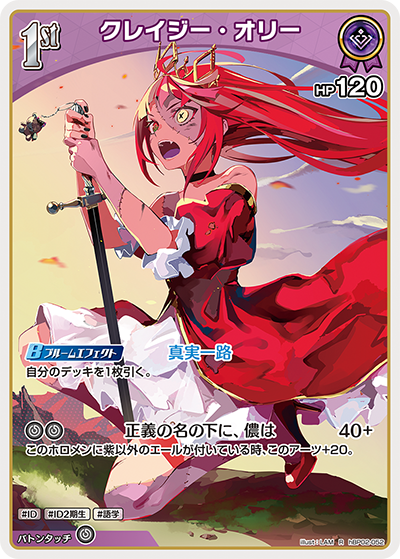 hBP02 クインテットスペクトラム - hBP02-052 クレイジー・オリー R