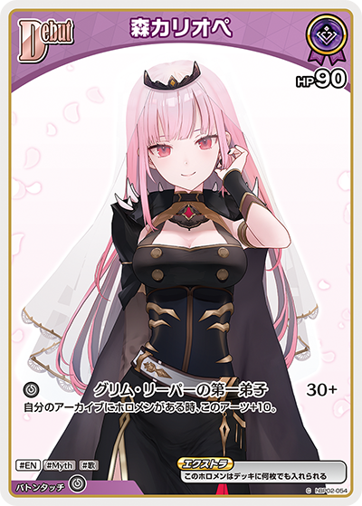 hBP02 クインテットスペクトラム - hBP02-054 森カリオペ C