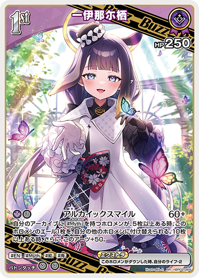 hBP02 クインテットスペクトラム - hBP02-064 一伊那尓栖 RR