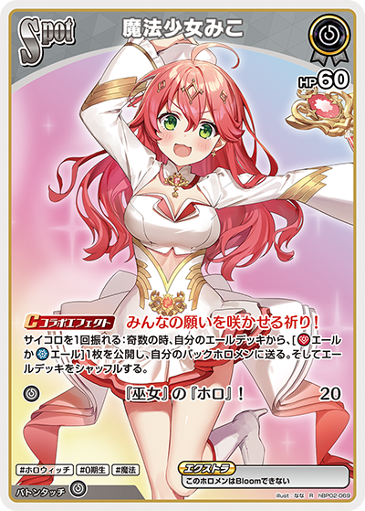 hBP02 クインテットスペクトラム - hBP02-069 魔法少女みこ R