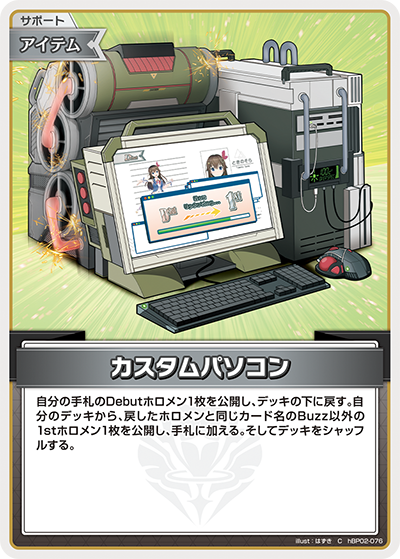 hBP02 クインテットスペクトラム - hBP02-076 カスタムパソコン C