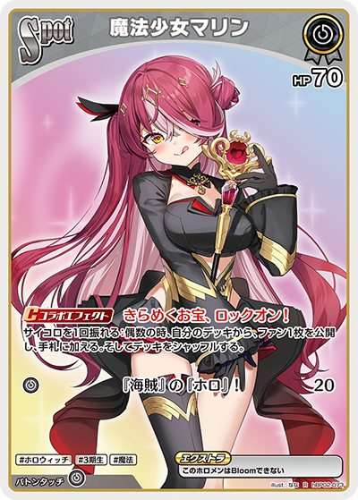 hBP02 クインテットスペクトラム - hBP02-073 魔法少女マリン R