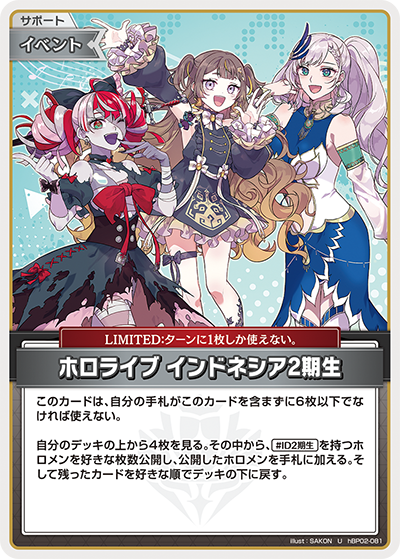 hBP02 クインテットスペクトラム - hBP02-081 ホロライブ インドネシア2期生 U