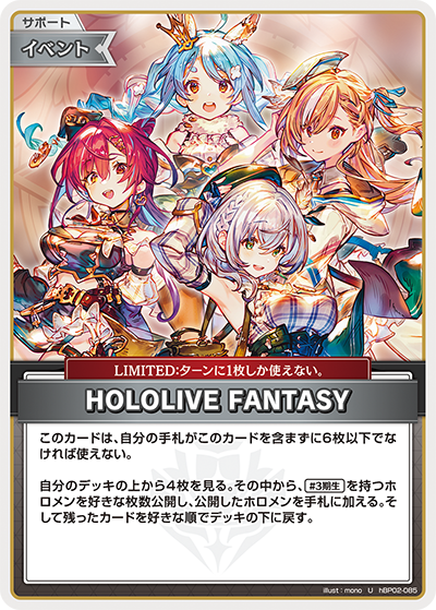 hBP02 クインテットスペクトラム - hBP02-085 HOLOLIVE FANTASY U