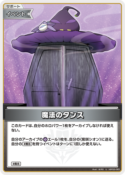 hBP02 クインテットスペクトラム - hBP02-083 魔法のタンス U