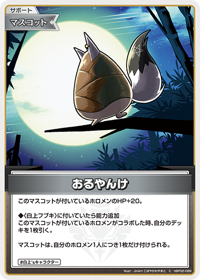 hBP02 クインテットスペクトラム - hBP02-089 おるやんけ C