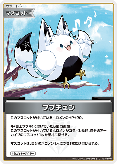 hBP02 クインテットスペクトラム - hBP02-091 フブチュン C