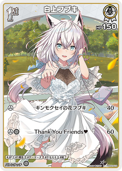 hBP02 クインテットスペクトラム - hBP02-010 白上フブキ S