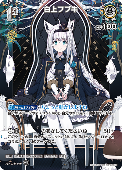 hBP02 クインテットスペクトラム - hBP02-012 白上フブキ SR