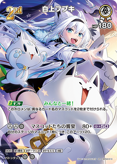 hBP02 クインテットスペクトラム - hBP02-013 白上フブキ SR