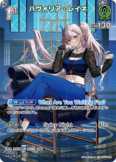 hBP02 クインテットスペクトラム - hBP02-022 パヴォリア・レイネ SR