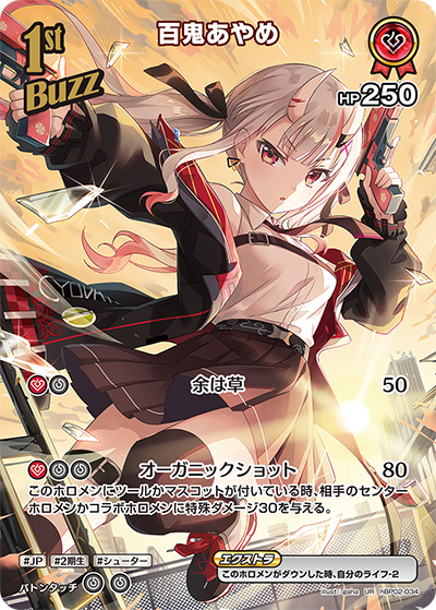 hBP02 クインテットスペクトラム - hBP02-034 百鬼あやめ UR