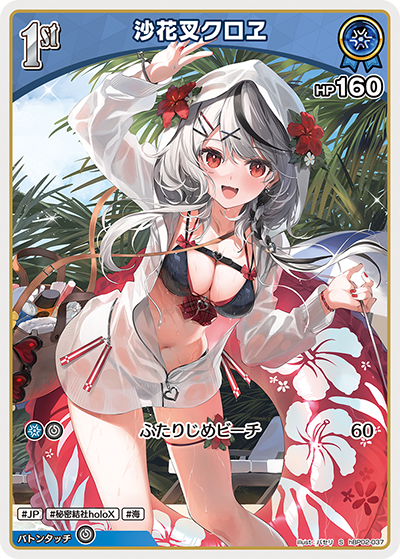 hBP02 クインテットスペクトラム - hBP02-037 沙花叉クロヱ S