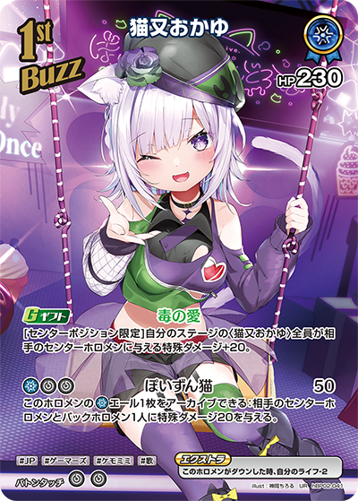 hBP02 クインテットスペクトラム - hBP02-041 猫又おかゆ UR