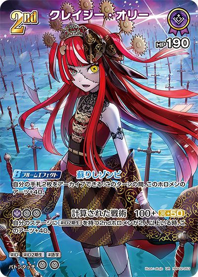 hBP02 クインテットスペクトラム - hBP02-053 クレイジー・オリー UR