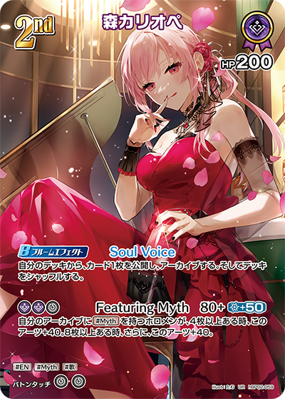 hBP02 クインテットスペクトラム - hBP02-059 森カリオペ UR