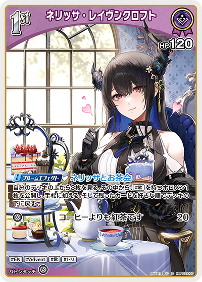 hBP02 クインテットスペクトラム - hBP02-067 ネリッサ・レイヴンクロフト S