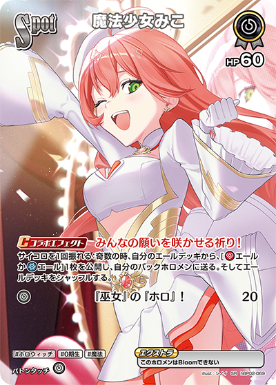hBP02 クインテットスペクトラム - hBP02-069 魔法少女みこ SR