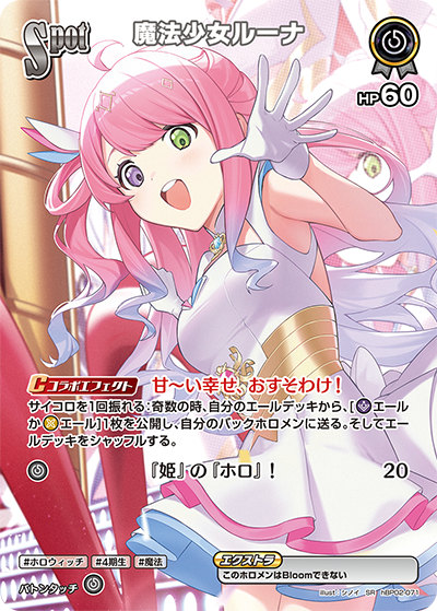 hBP02 クインテットスペクトラム - hBP02-071 魔法少女ルーナ SR