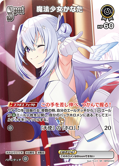 hBP02 クインテットスペクトラム - hBP02-070 魔法少女かなた SR