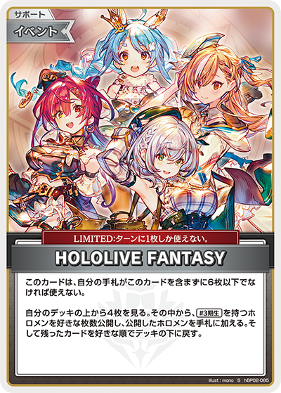 hBP02 クインテットスペクトラム - hBP02-085 HOLOLIVE FANTASY S