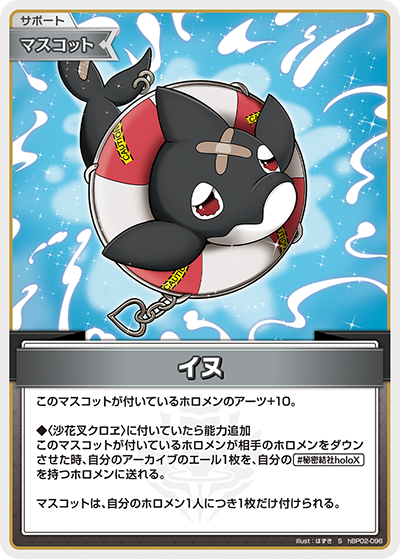 hBP02 クインテットスペクトラム - hBP02-096 イヌ S