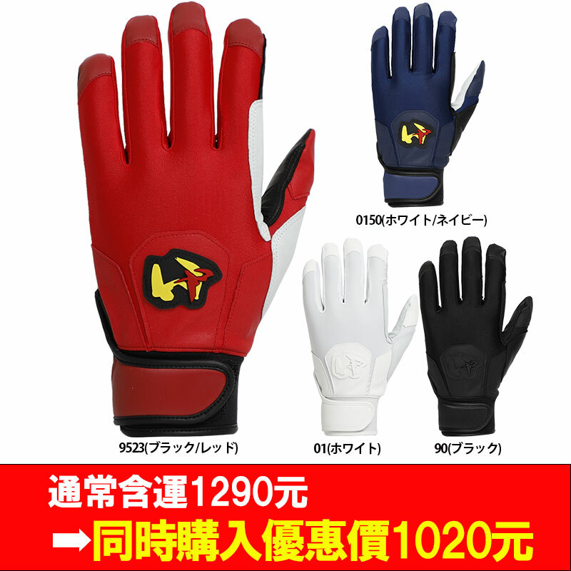 【同時/複数購入専用】 world-pegasus バッティング用手袋 天然皮革製（両手用）WEBG543
