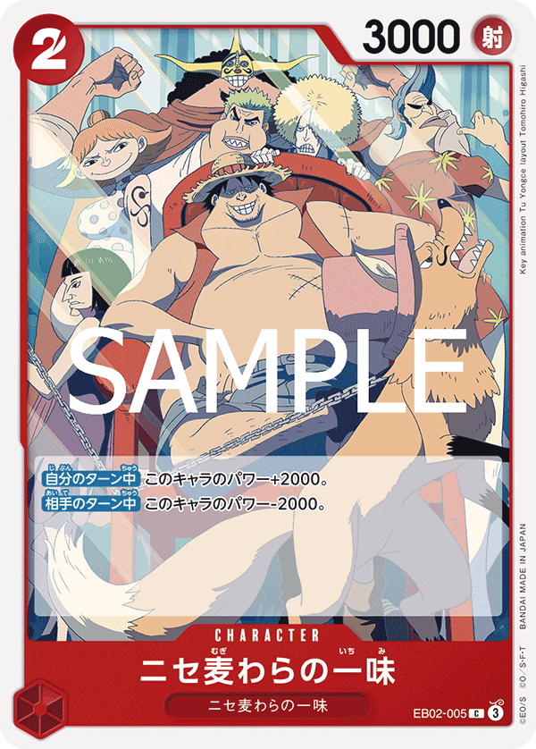 EB-02 Anime 25th collection - EB02-005 冒牌草帽一行人 C