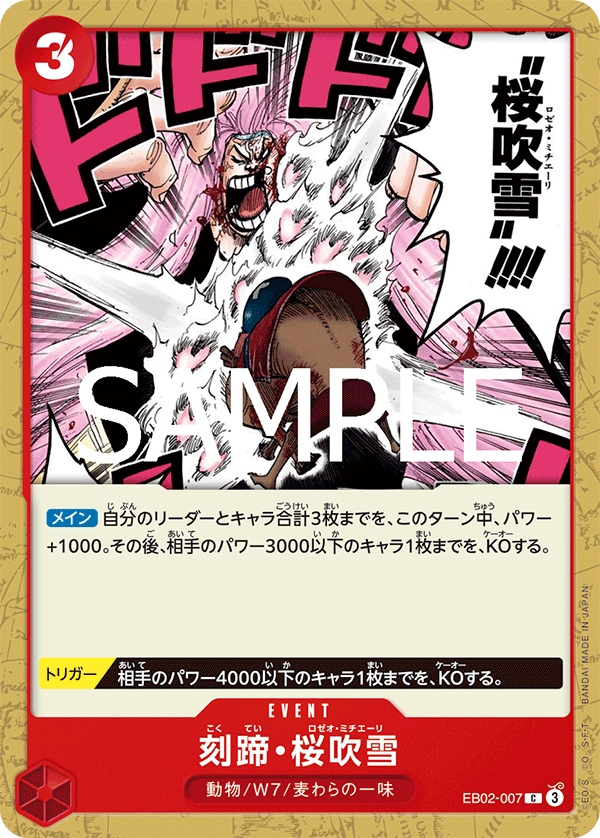 EB-02 Anime 25th collection - EB02-007 刻蹄・櫻花飛舞 C