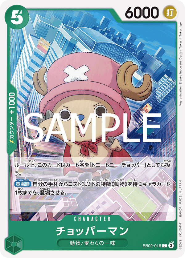 EB-02 Anime 25th collection - EB02-016 喬巴超人 C