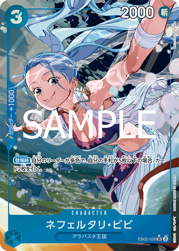 EB-02 Anime 25th collection - EB02-026 納菲魯塔利・薇薇 SR (異圖卡)
