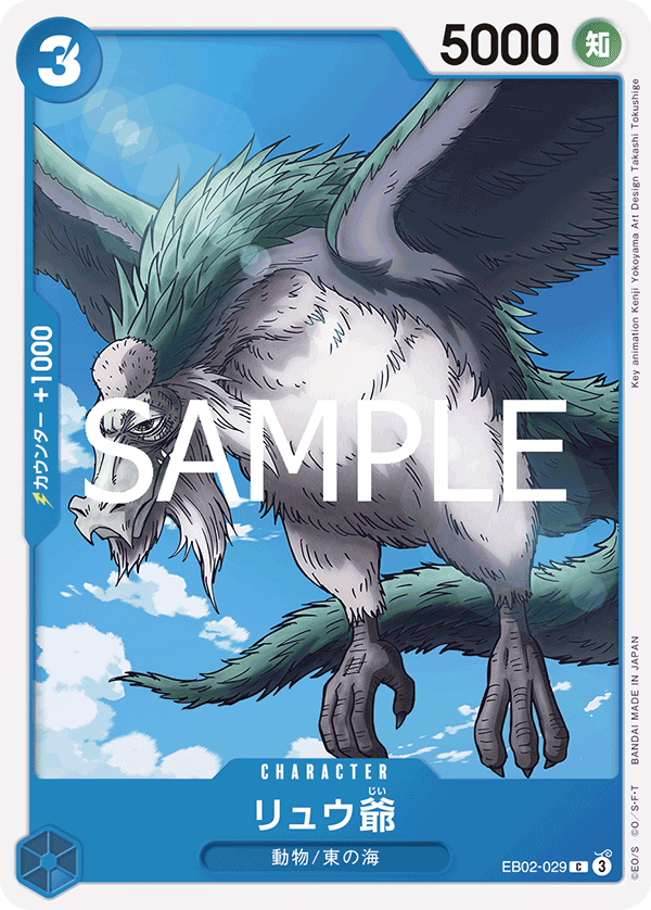 EB-02 Anime 25th collection - EB02-029 龍爺 C