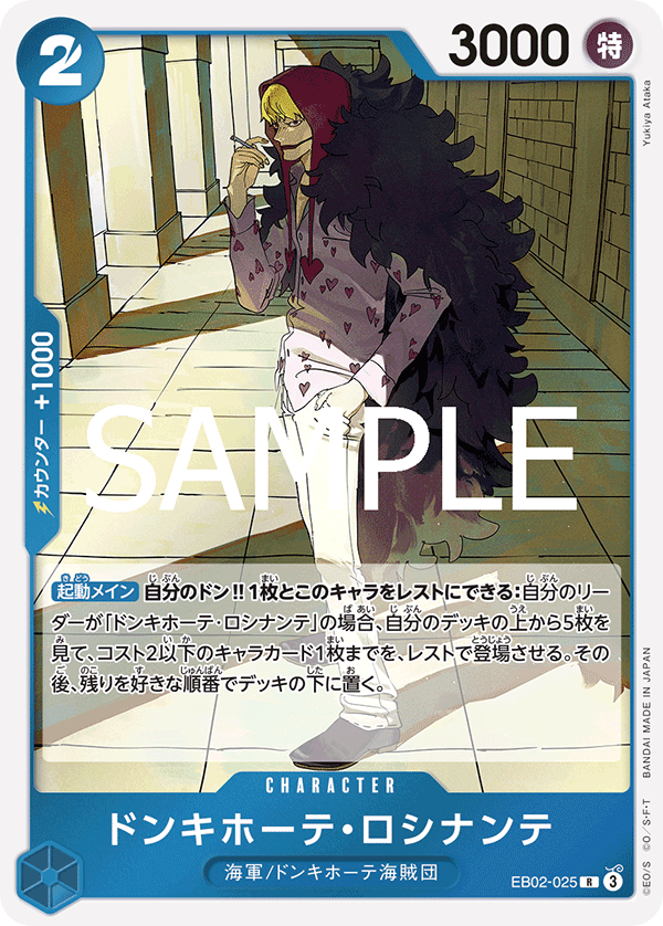 EB-02 Anime 25th collection - EB02-025 唐吉訶德・羅希南特 R