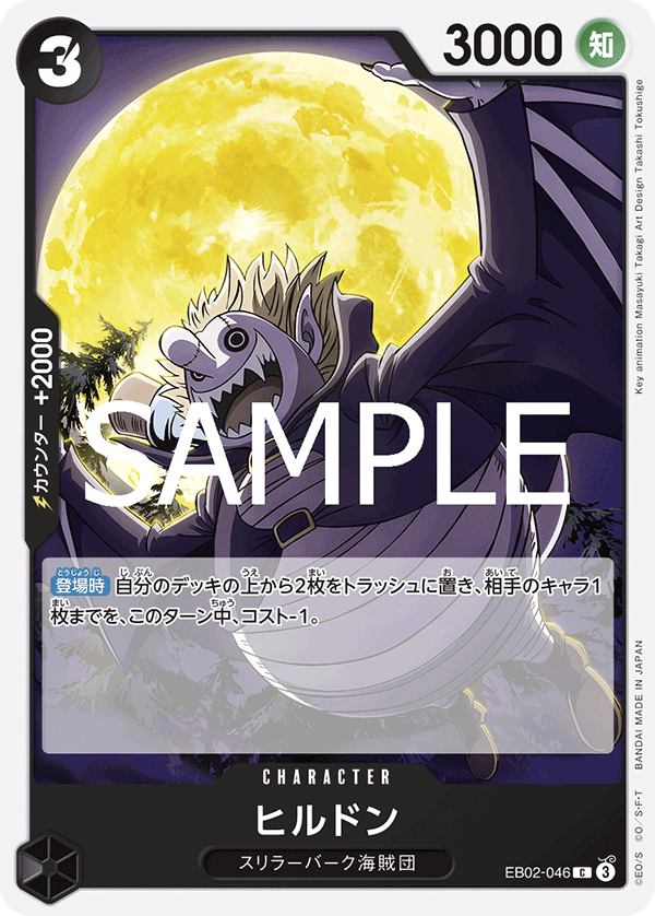 EB-02 Anime 25th collection - EB02-046 希爾頓 C