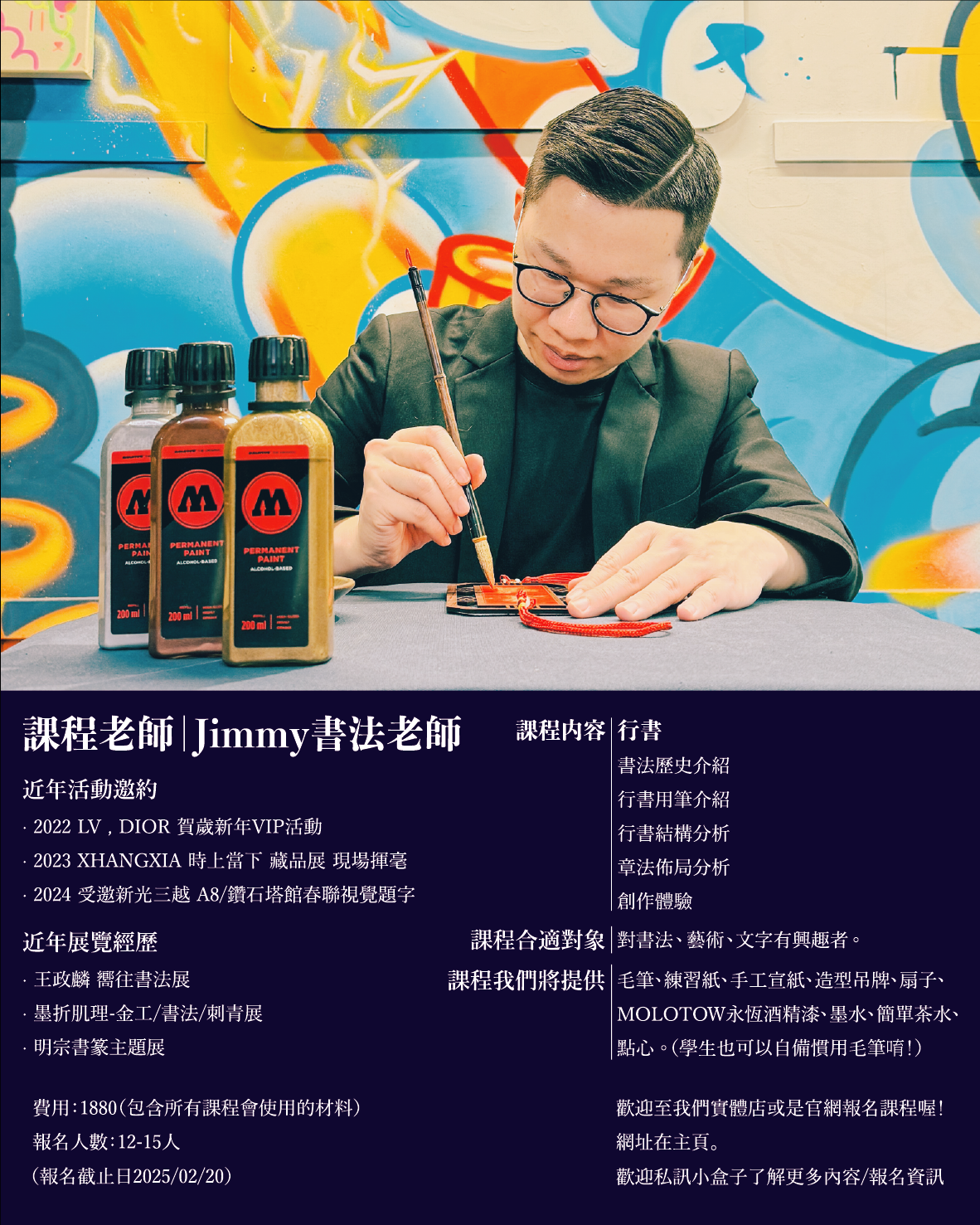 蛇麼都寫｜Jimmy老師書法專門工作坊