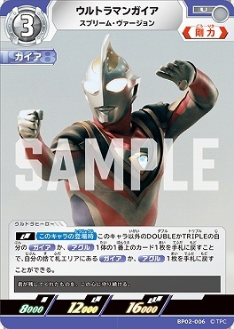 BP02-006 ウルトラマンガイア スプリーム・ヴァージョン U