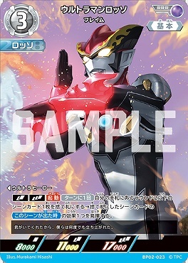 BP02-023 ウルトラマンロッソ フレイム RRR