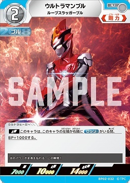 BP02-032 ウルトラマンブル ルーブスラッガーブル U