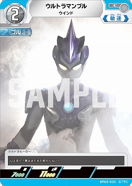 BP02-033 ウルトラマンブル ウインド C